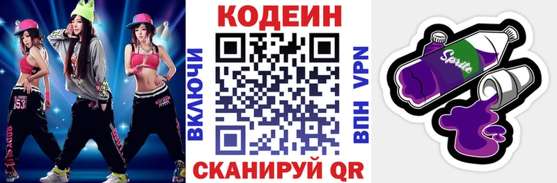 Codein напиток Lean (лин)  цена   Прохладный 